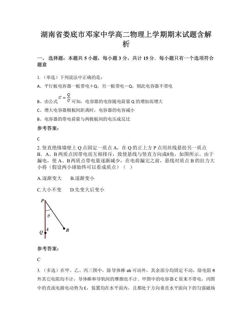 湖南省娄底市邓家中学高二物理上学期期末试题含解析