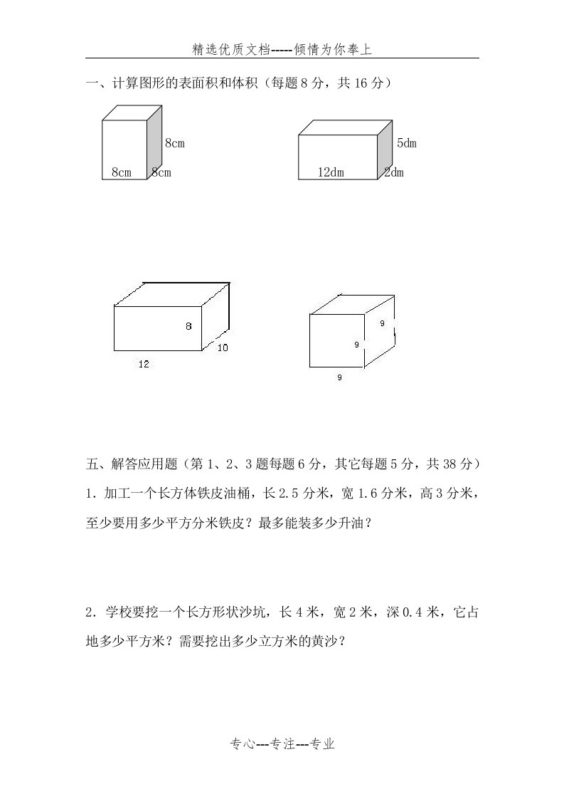 (五年级下册数学)计算图形的表面积和体积练习题(共2页)