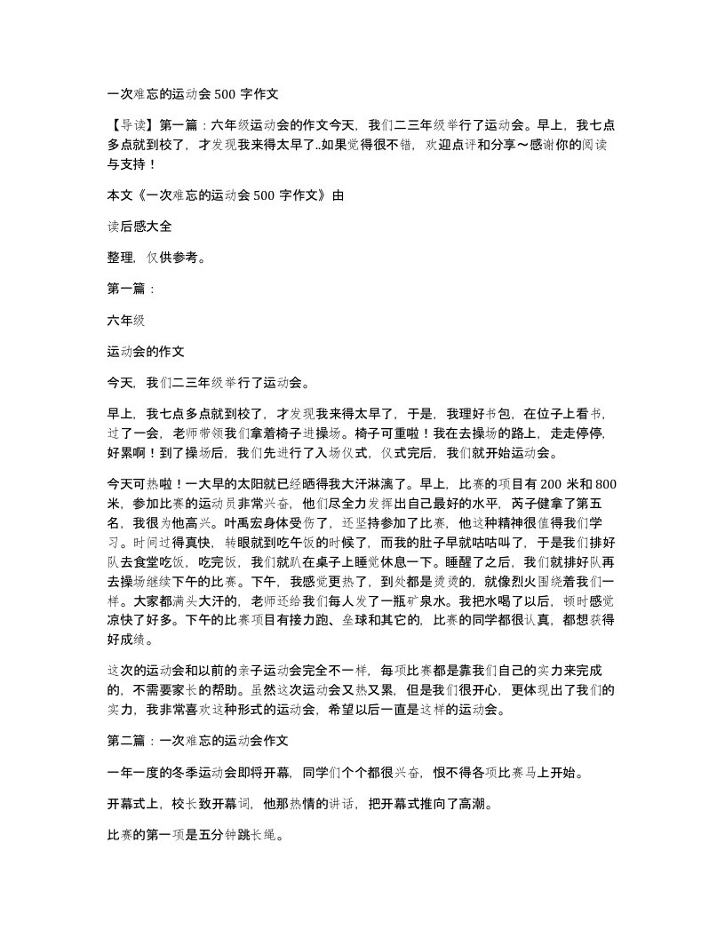 一次难忘的运动会500字作文