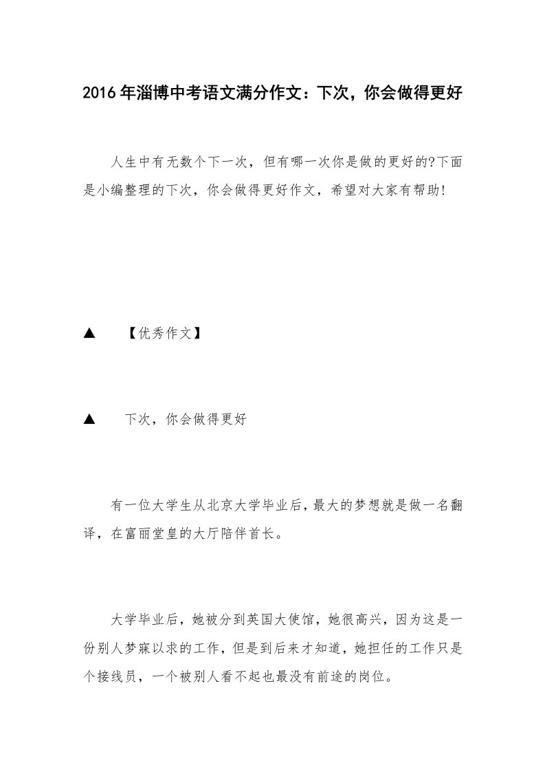 2016年淄博中考语文满分作文：下次，你会做得更好