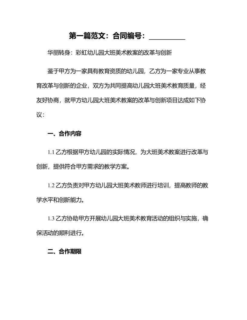 华丽转身：彩虹幼儿园大班美术教案的改革与创新