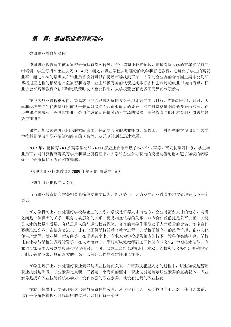 德国职业教育新动向[修改版]