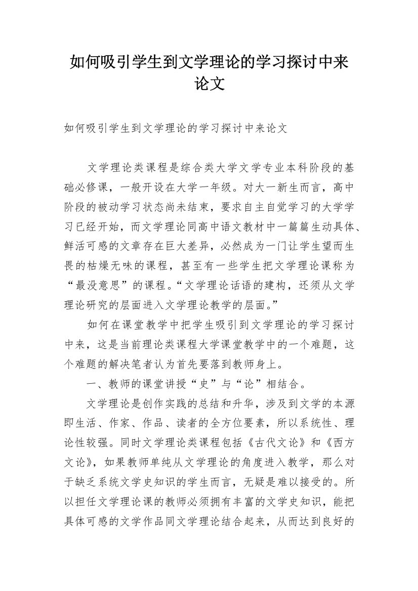 如何吸引学生到文学理论的学习探讨中来论文