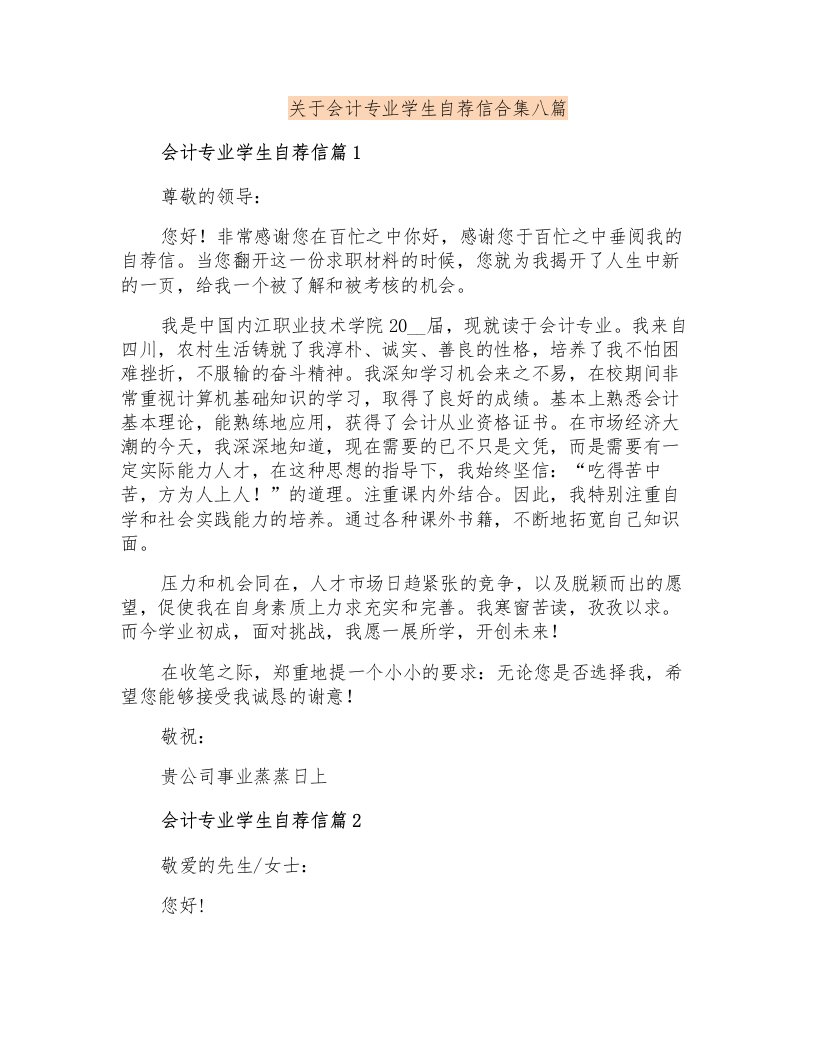 关于会计专业学生自荐信合集八篇