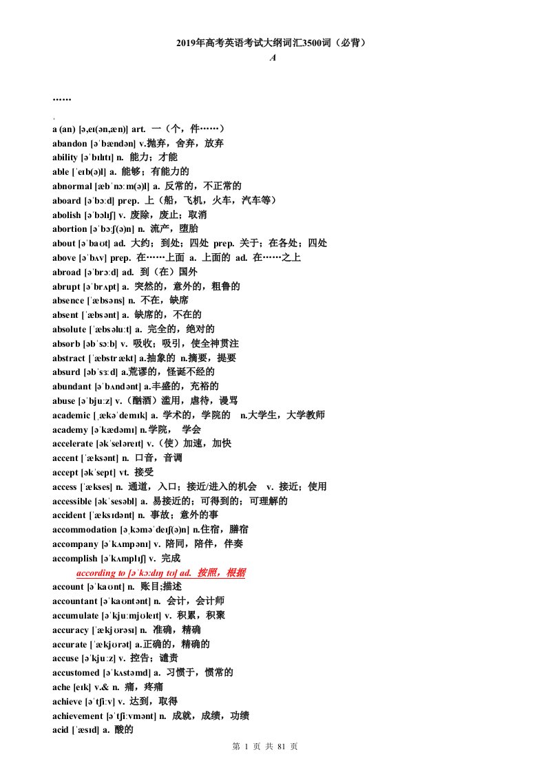 2019年高考英语考试大纲词汇3500词必背