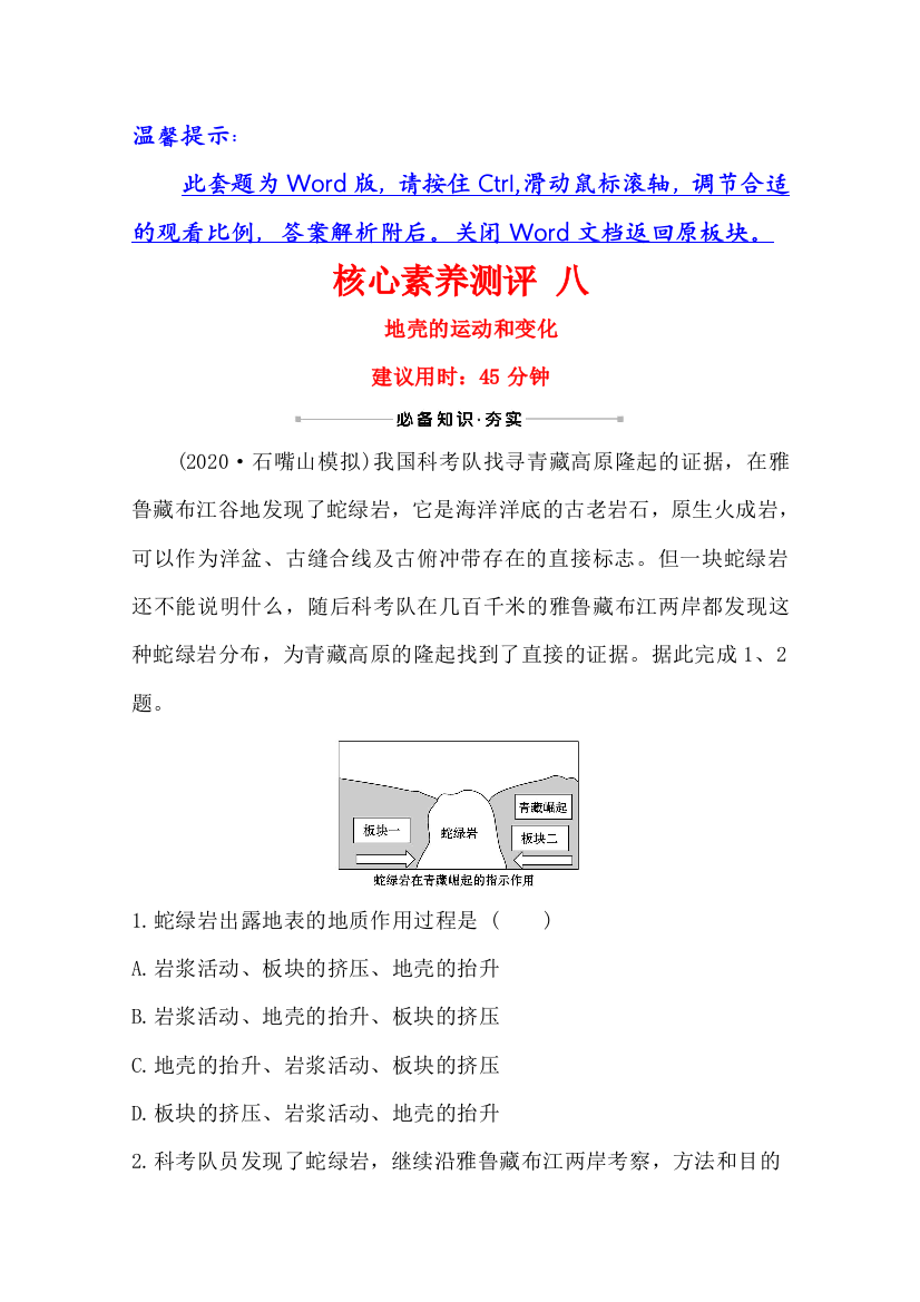 2021版地理名师讲练大一轮复习中图版通用核心素养测评