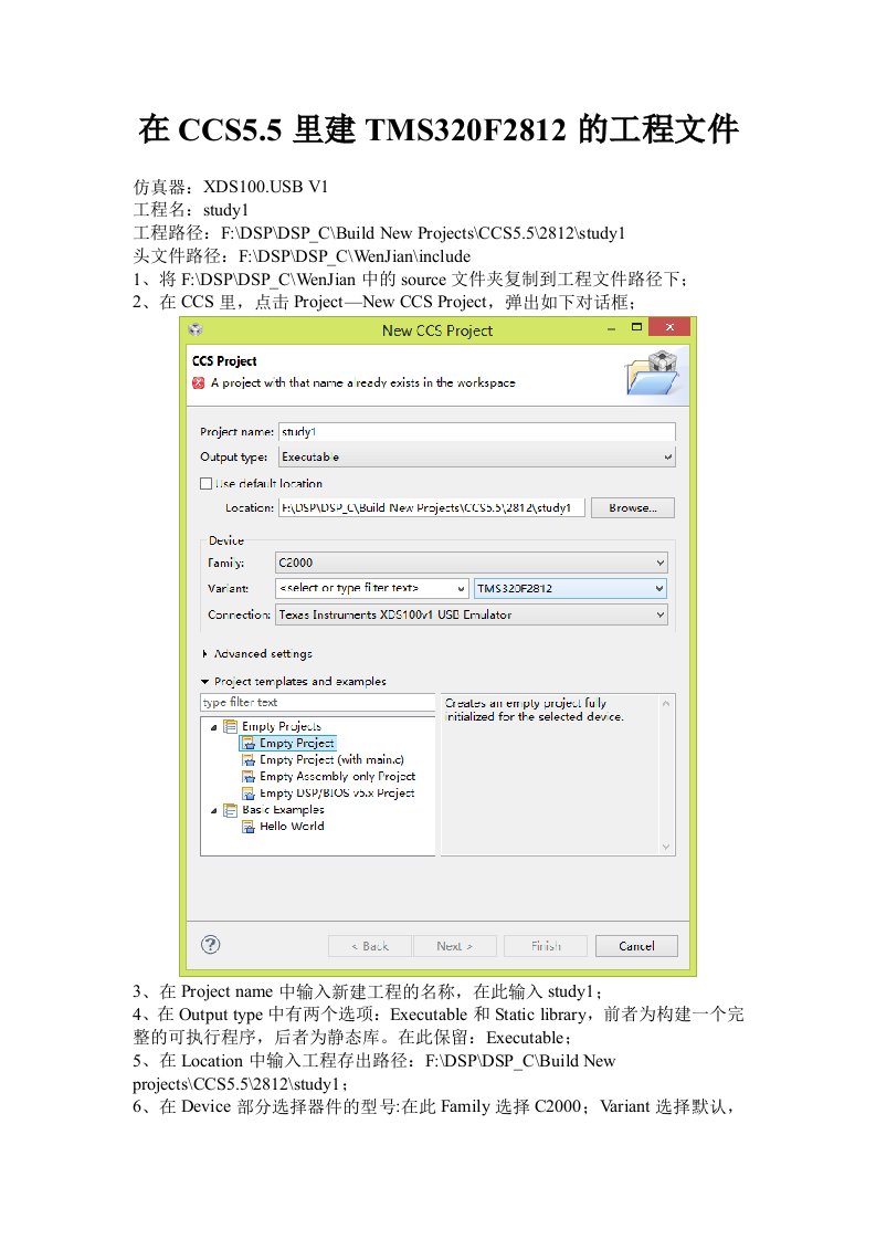 CCS5.5新建TMS320F2812工程