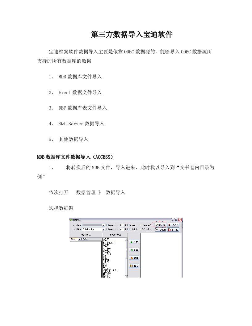 第三方数据导入宝迪软件+-+南宁档案信息网