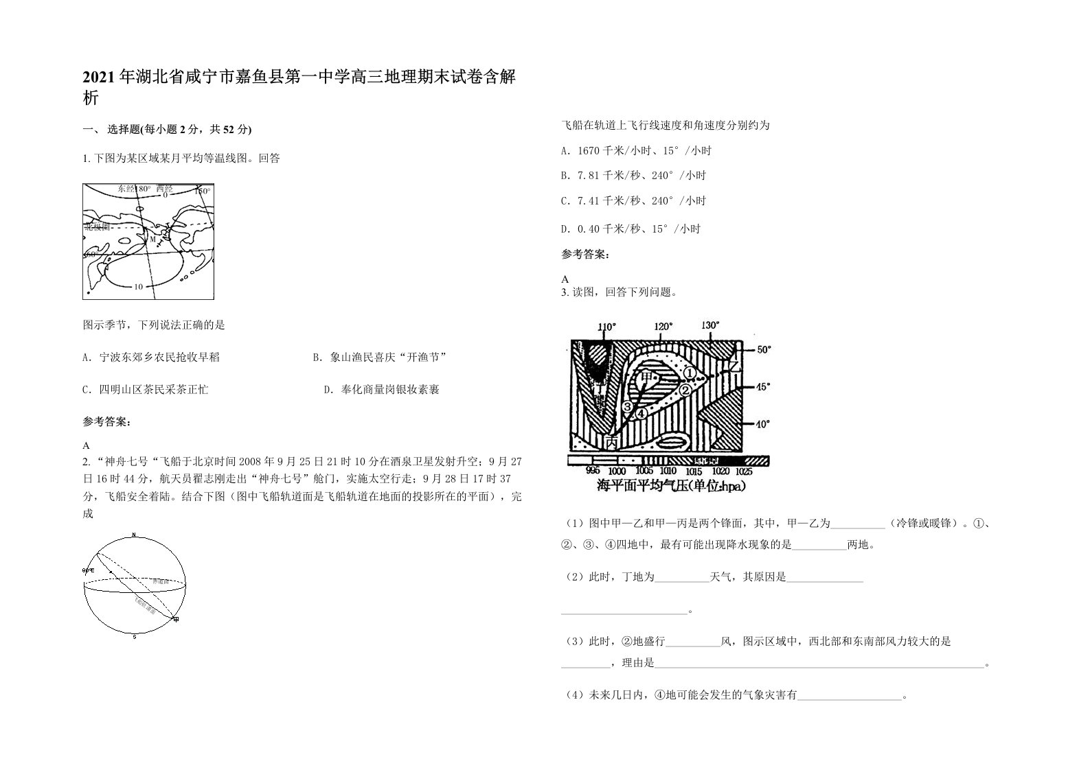 2021年湖北省咸宁市嘉鱼县第一中学高三地理期末试卷含解析