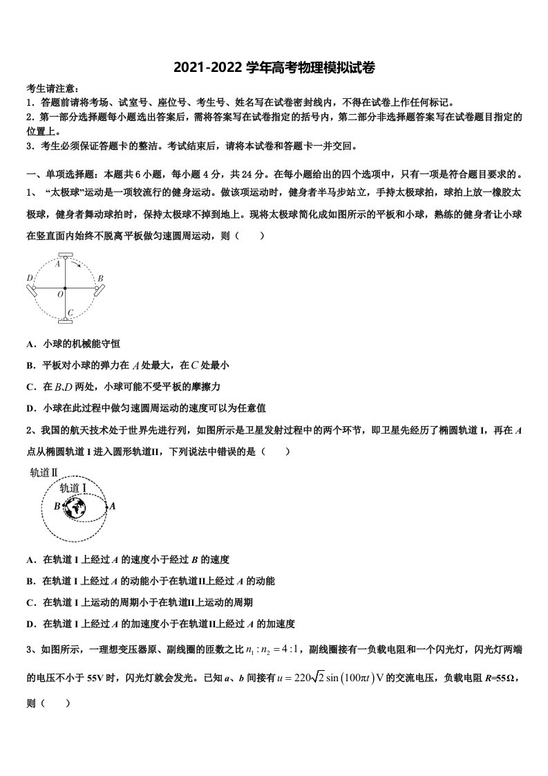 2022届上海市实验中学高三下学期联合考试物理试题含解析