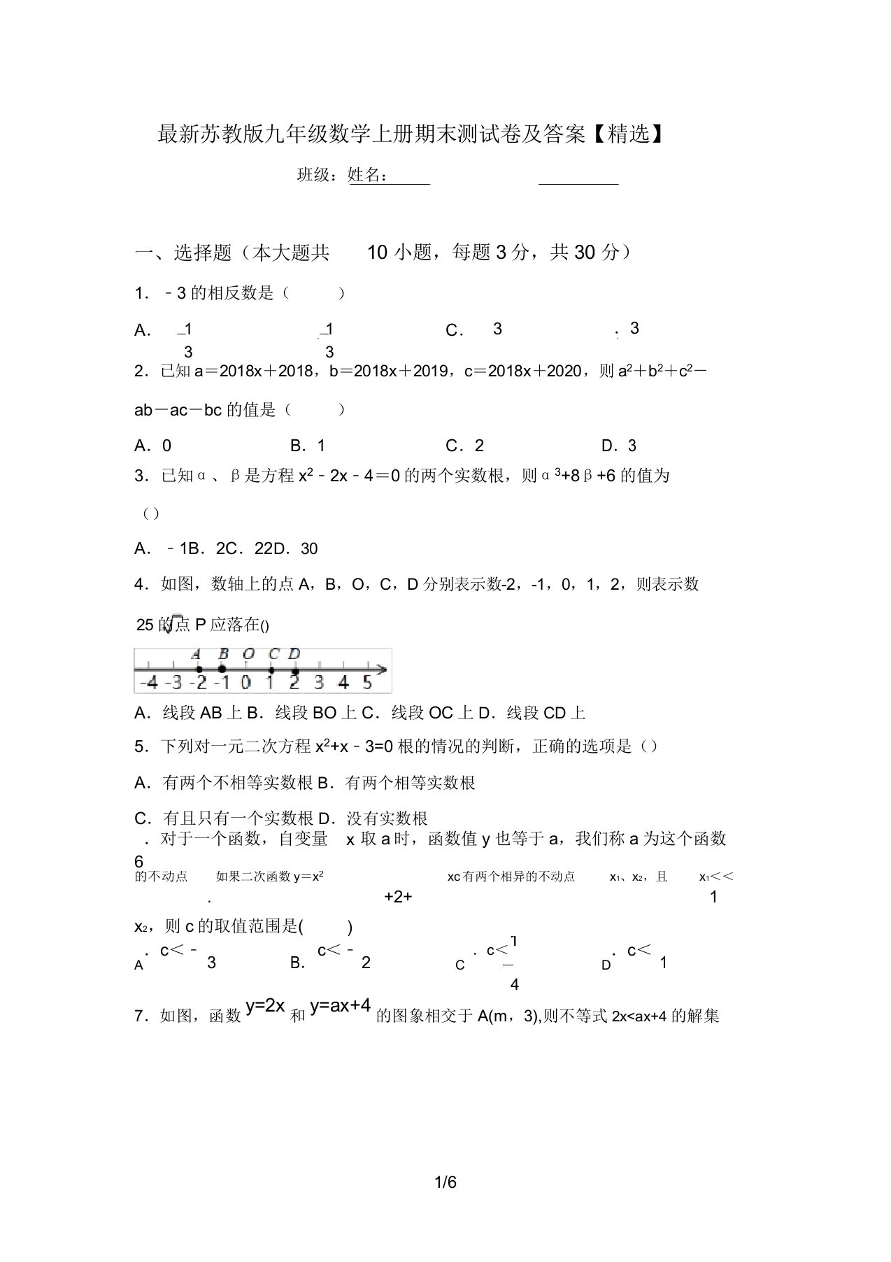 最新苏教版九年级数学上册期末测试卷及答案【精选】