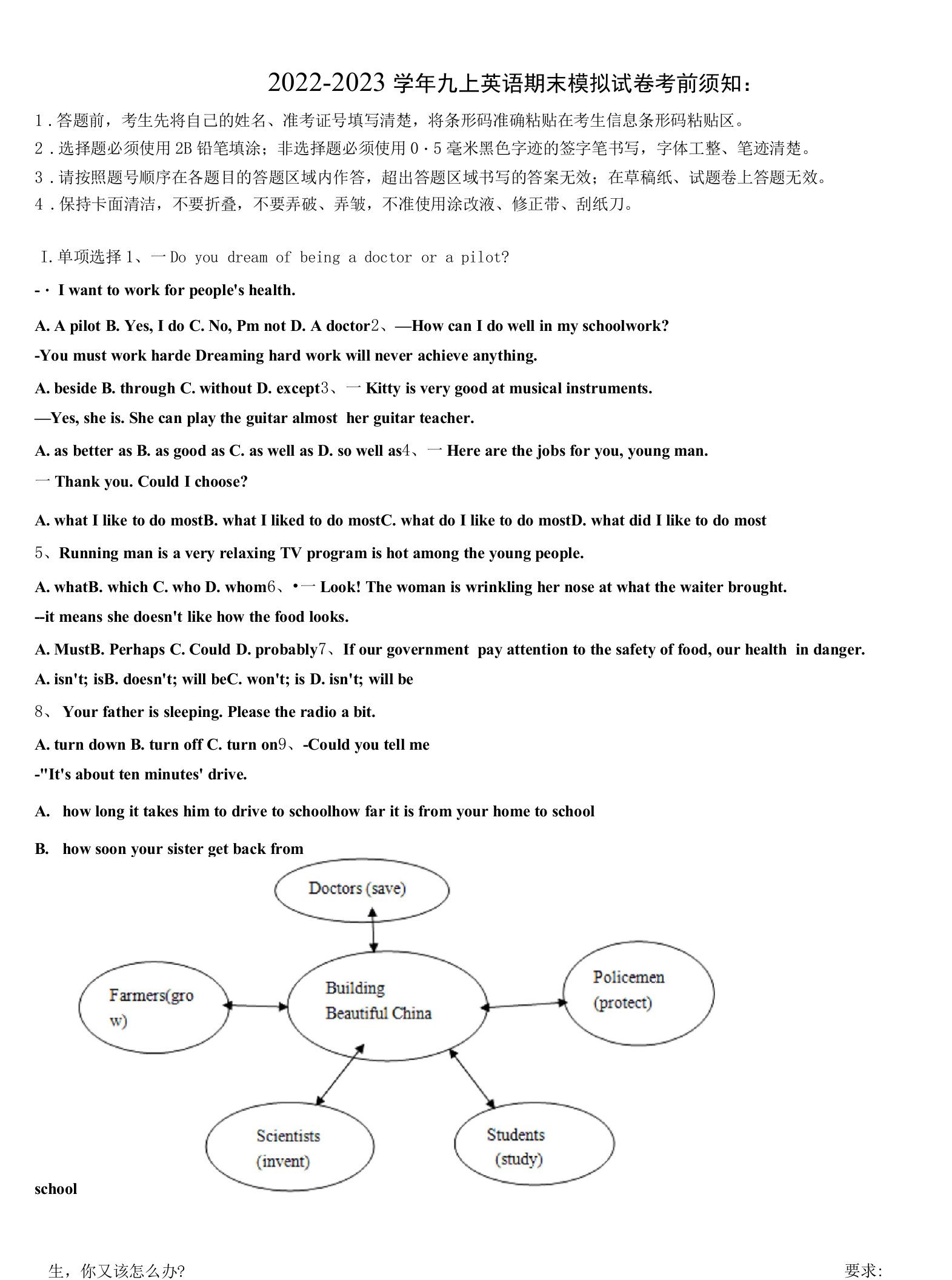 2022-2023学年安徽省濉溪县联考九年级英语第一学期期末质量检测模拟试题含解析