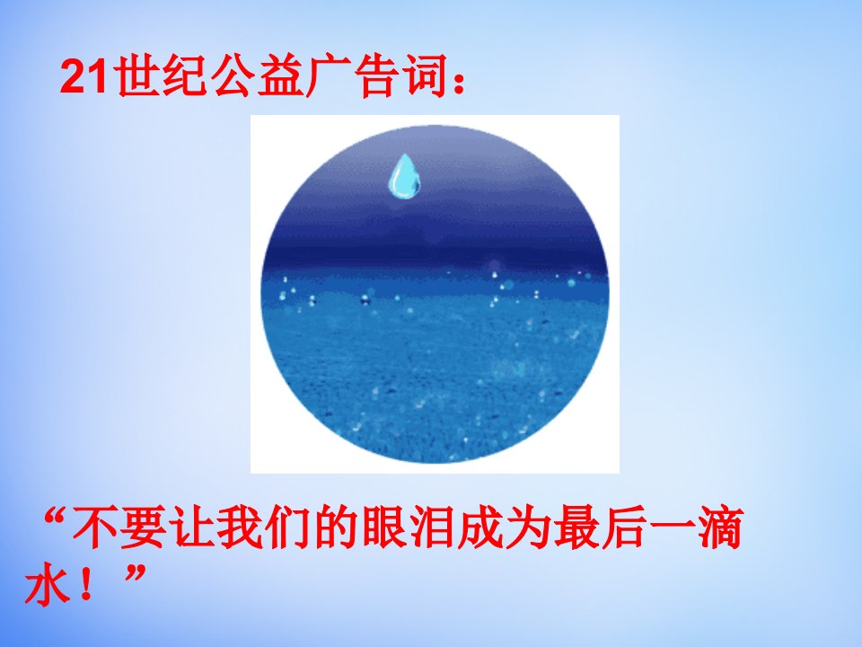 《水资源的合理利用》课件