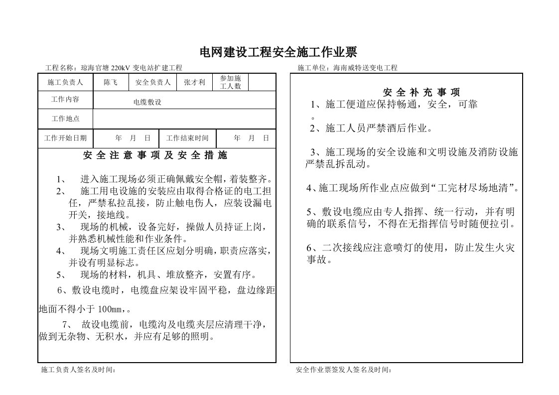 安全施工作业票电缆敷设