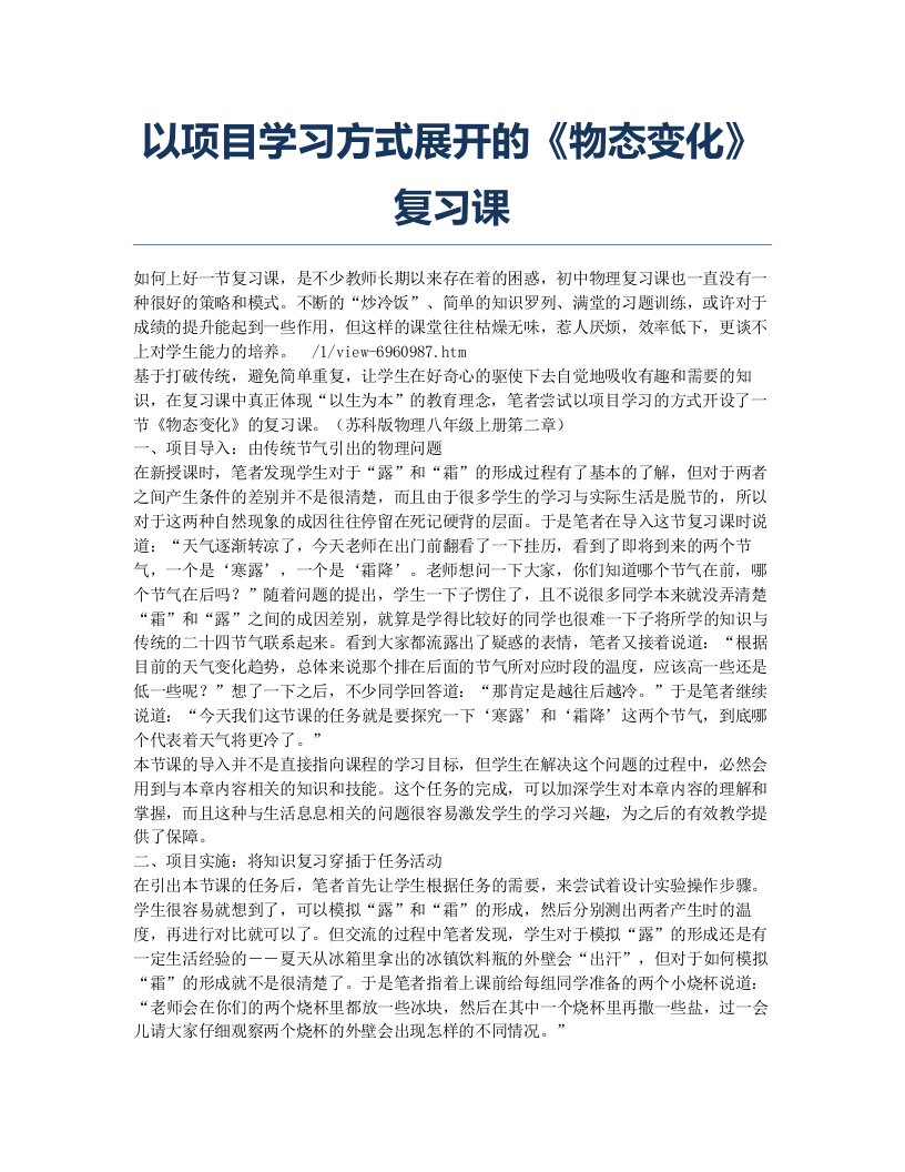 以项目学习方式展开的《物态变化》复习课