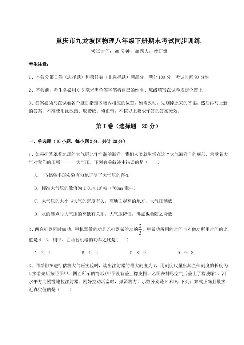 2023-2024学年重庆市九龙坡区物理八年级下册期末考试同步训练练习题（含答案详解）