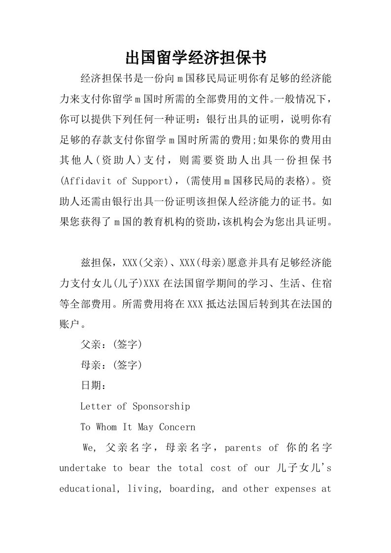 出国留学经济担保书.docx