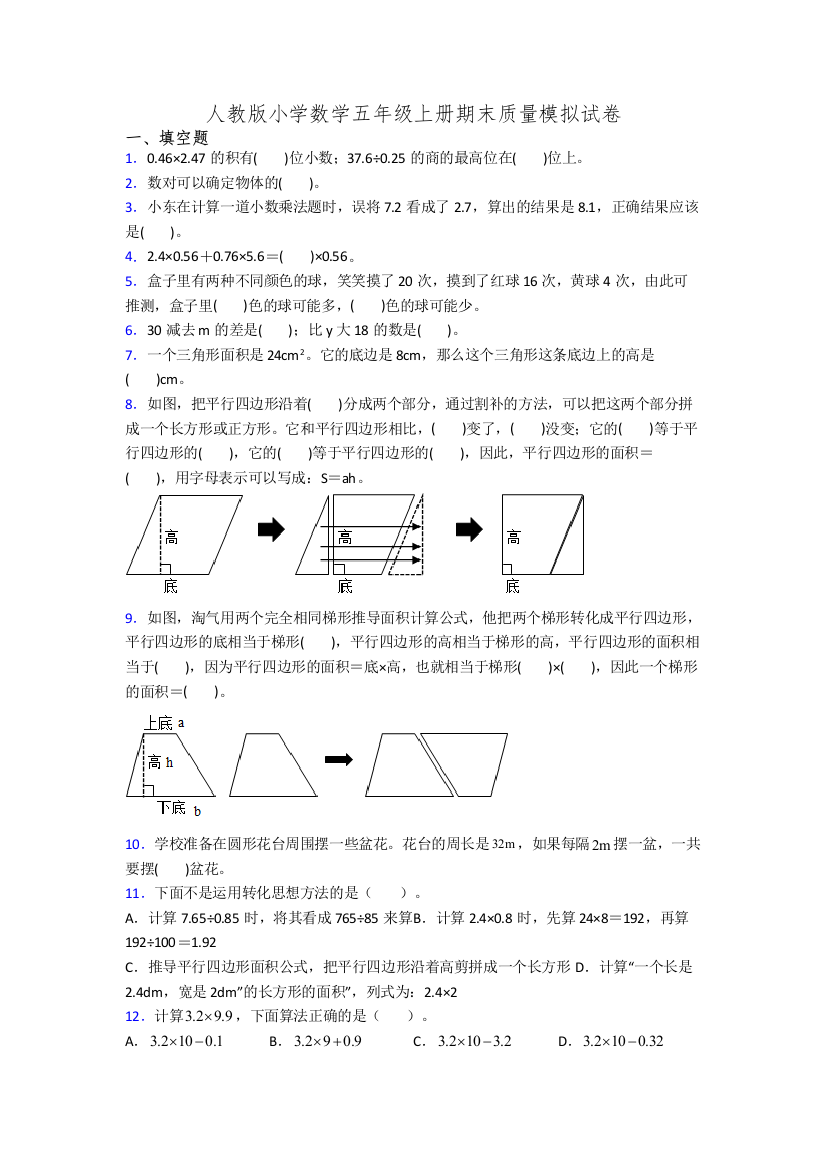 人教版小学数学五年级上册期末质量模拟试卷