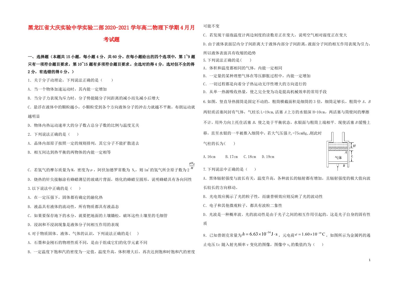 黑龙江省大庆实验中学实验二部2020_2021学年高二物理下学期4月月考试题