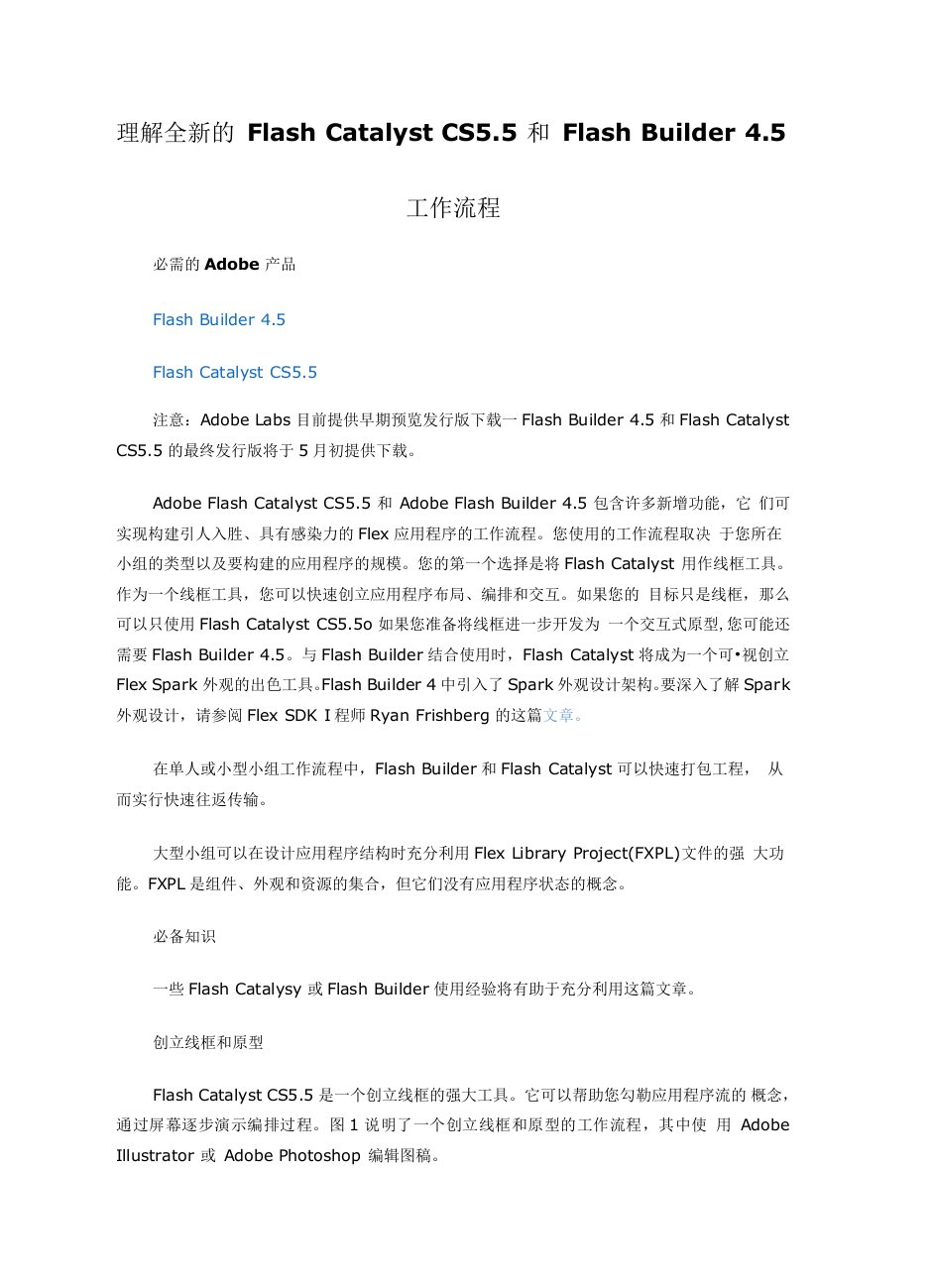 理解全新的Flash-Catalyst-CS5.5和Flash-Builder-4.5工作流程