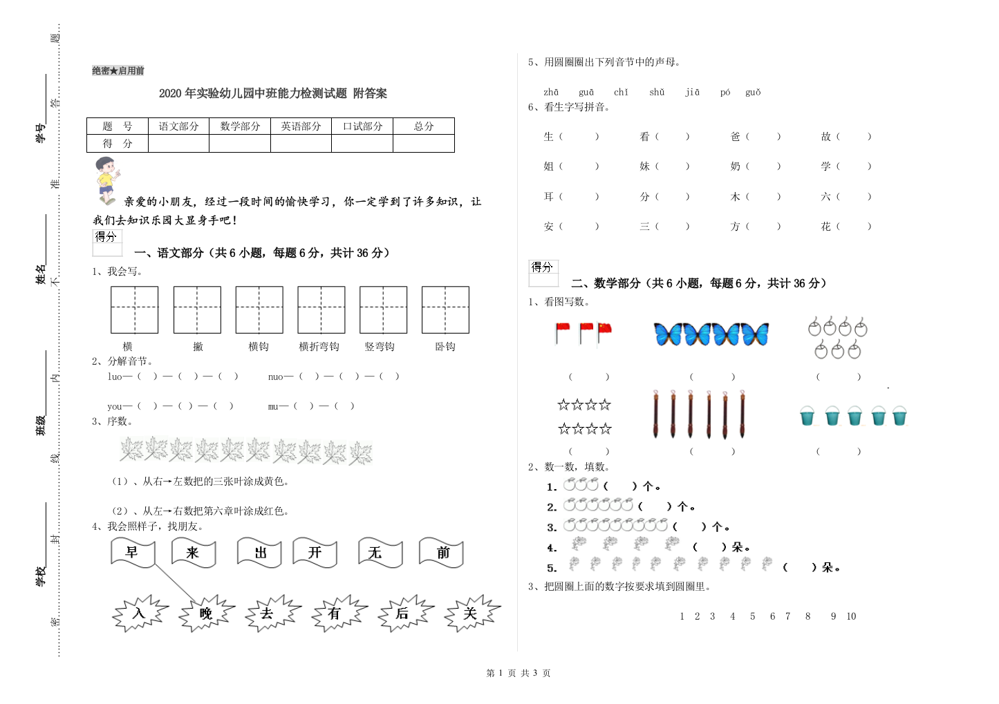 2020年实验幼儿园中班能力检测试题-附答案