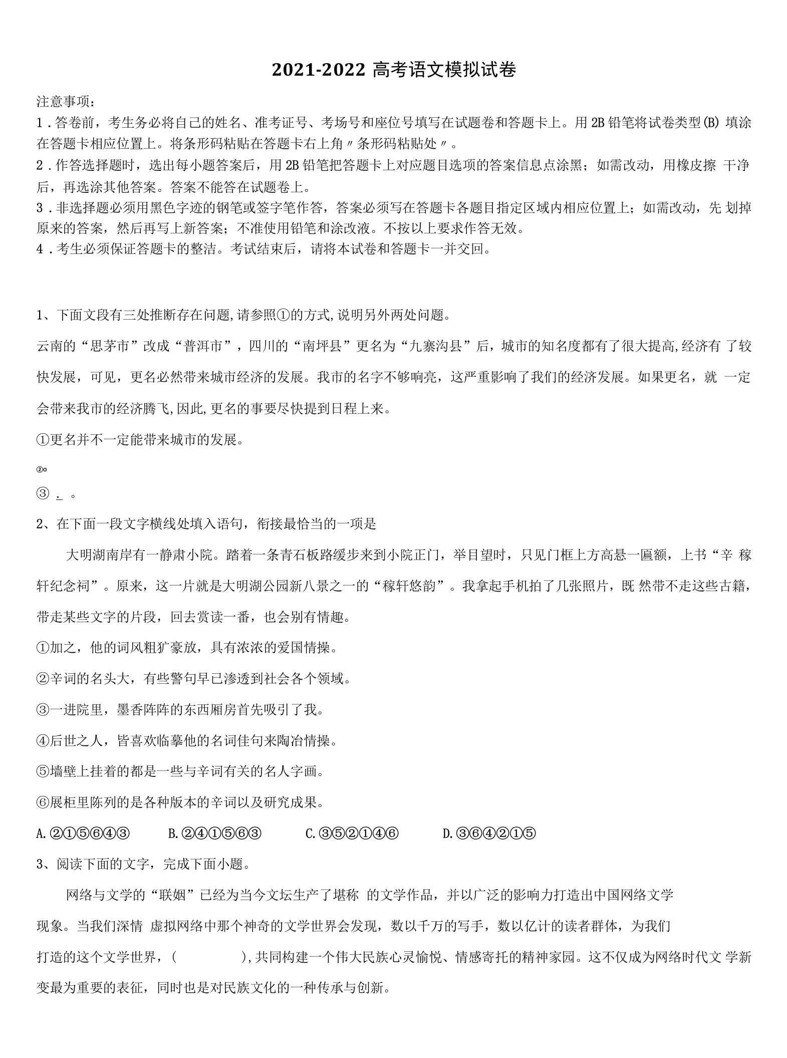 2021-2022学年贵州省六盘水市第二十三高三第三次模拟考试语文试卷含解析