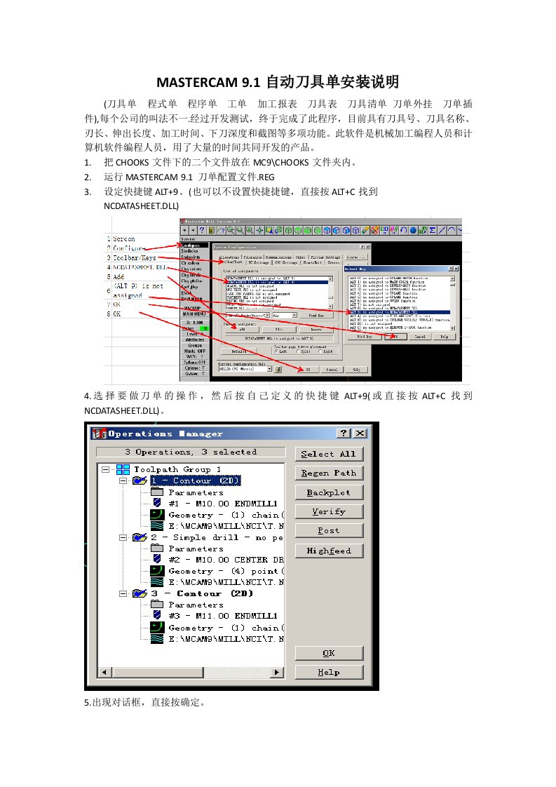 9.1MASTERCAM-自动刀具单