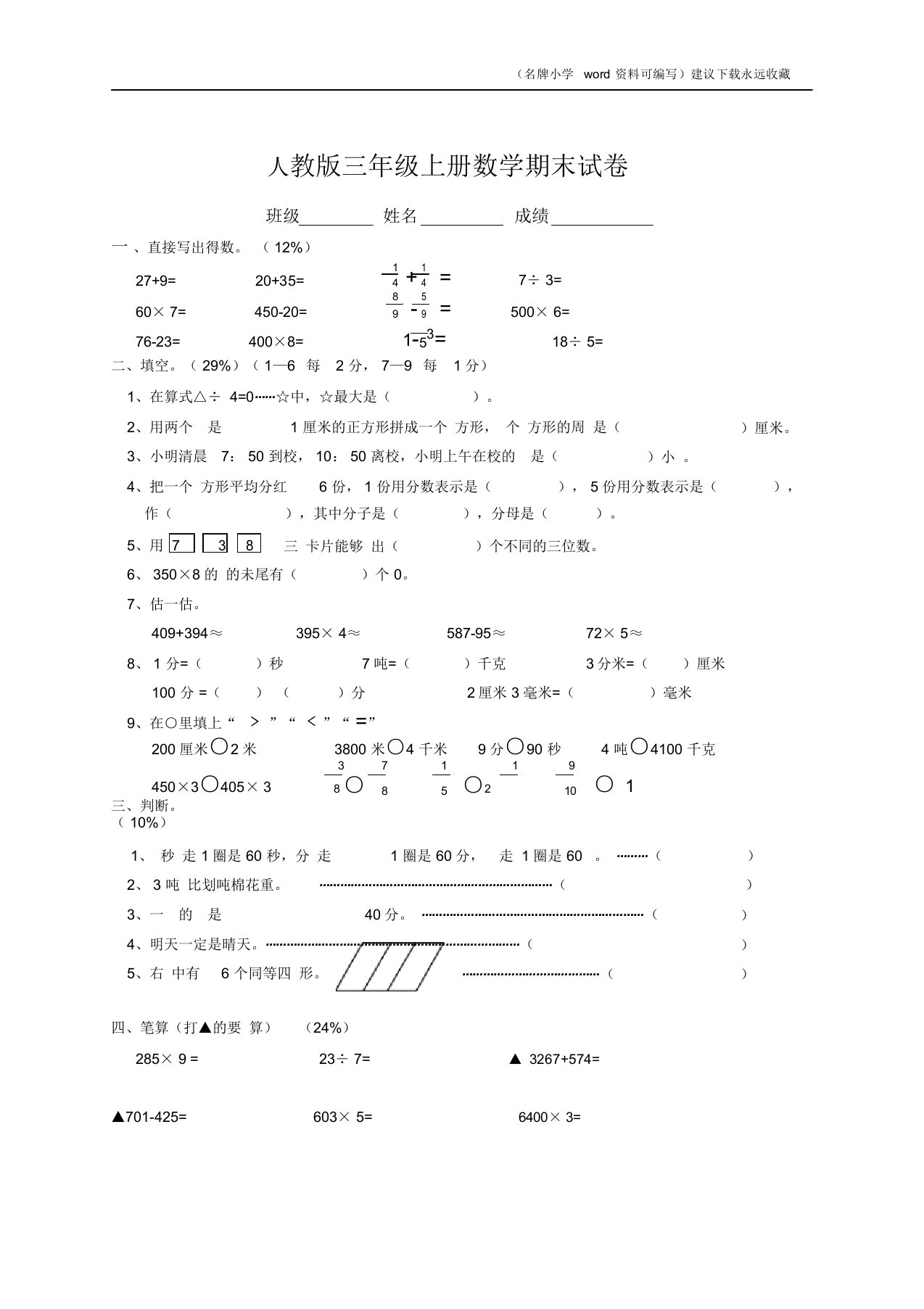 2020年人教版小学三年级数学上册期末试卷1