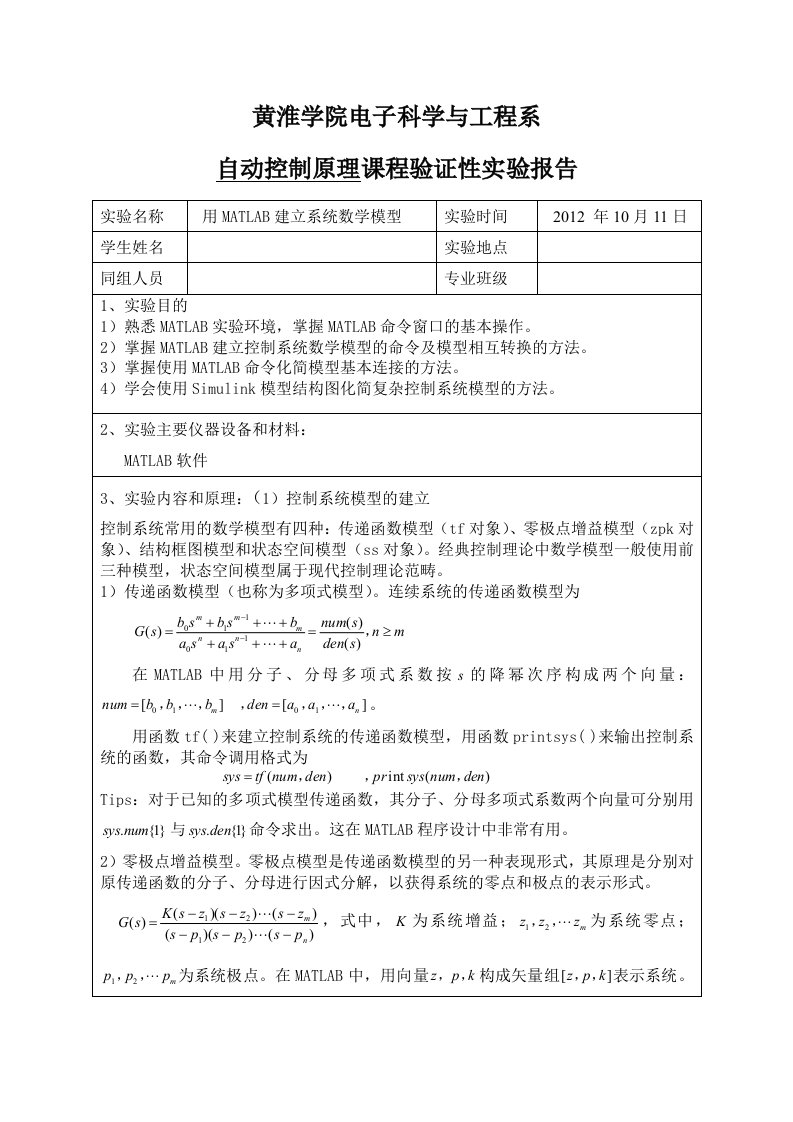 自动控制1用MATLAB建立系统数学模型