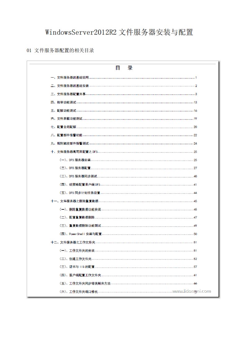 WindowsServer2012R2文件服务器安装与配置