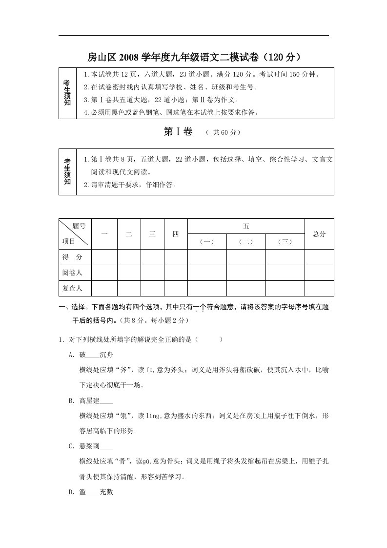 房山区2008学年度九年级语文二模试卷