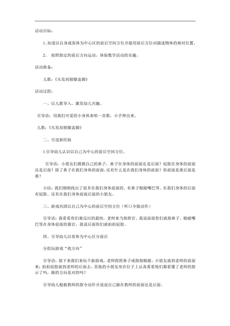 中班科学《认识前后》PPT课件教案参考教案