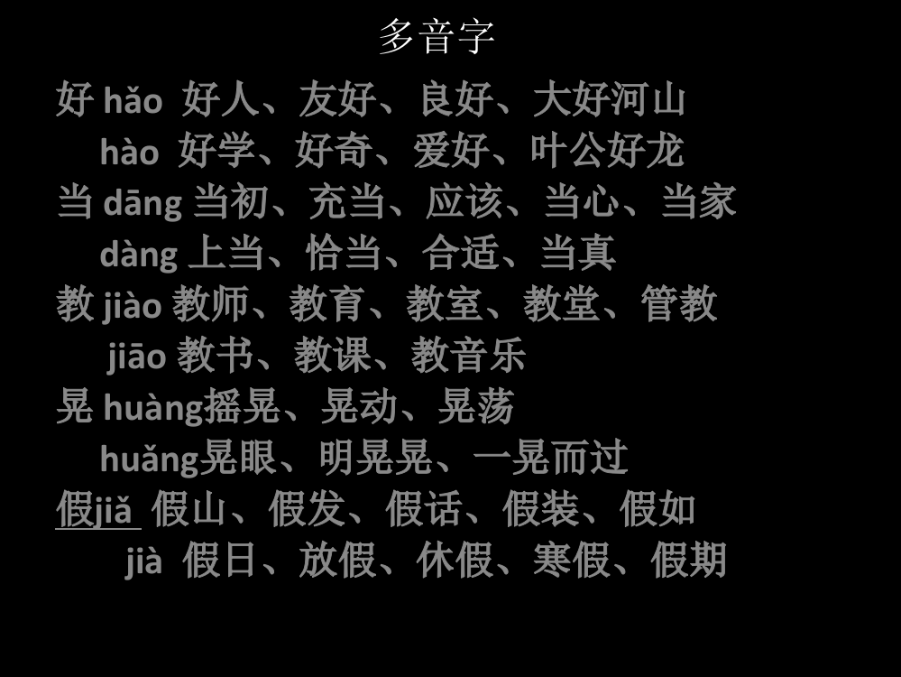 人教版三年级上册多音字省名师优质课赛课获奖课件市赛课一等奖课件