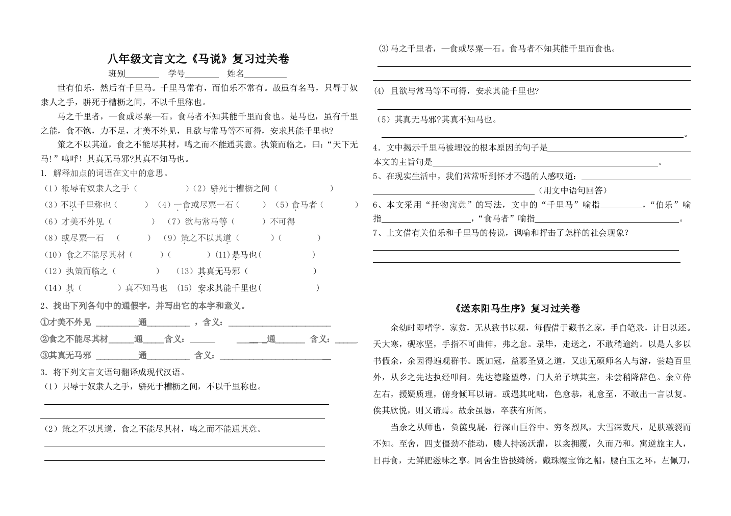 【小学中学教育精选】马说