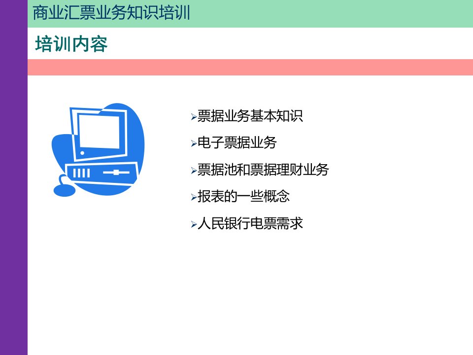 交通银行票据业务培训课件