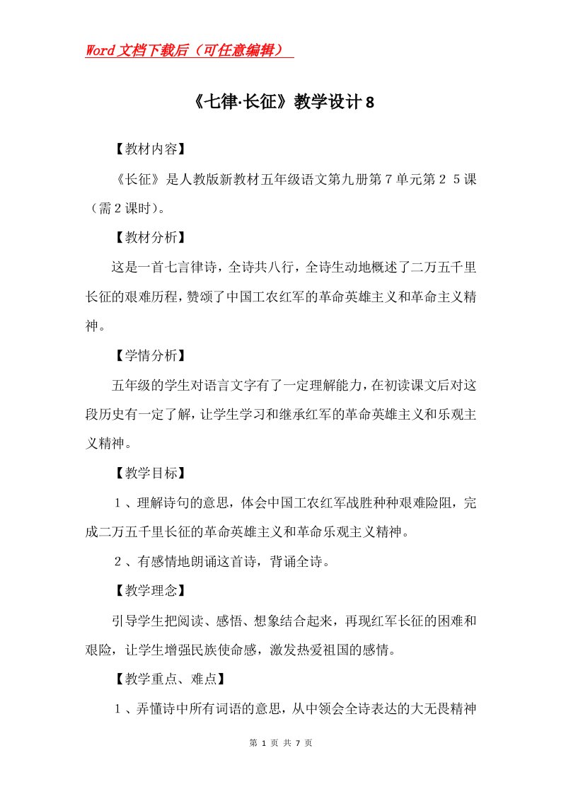 七律长征教学设计8