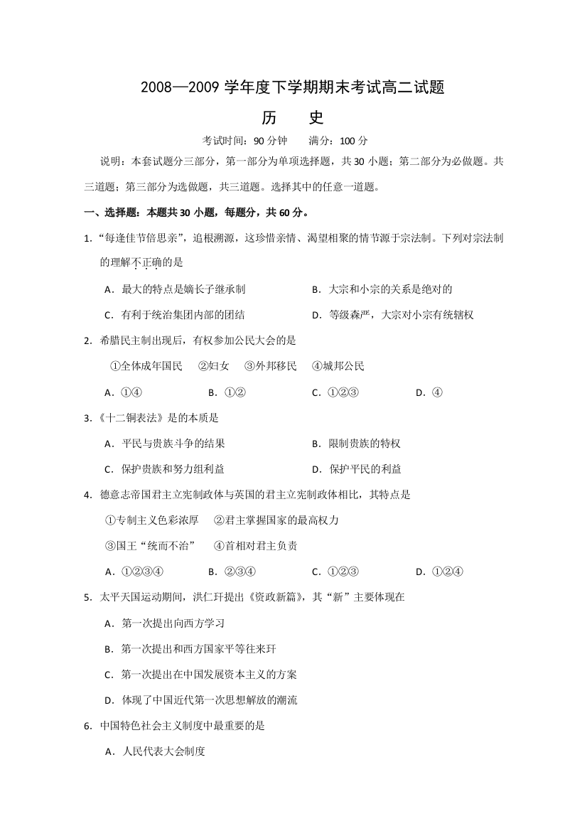 高中历史辽宁省沈阳二中2008-2009学年下学期期末考试人教版必修2