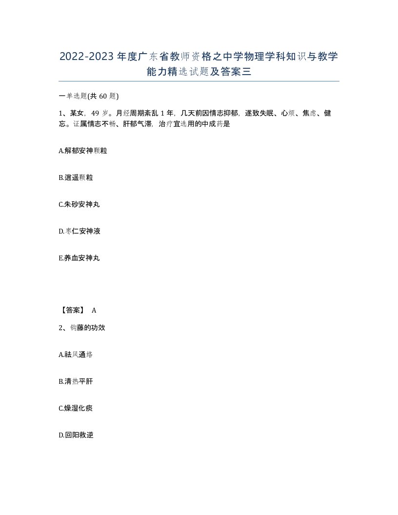 2022-2023年度广东省教师资格之中学物理学科知识与教学能力试题及答案三