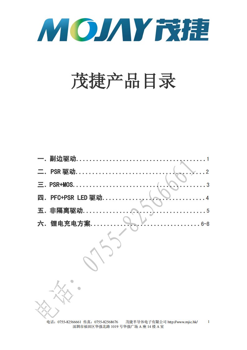 （最新）茂捷半导体M5573资料