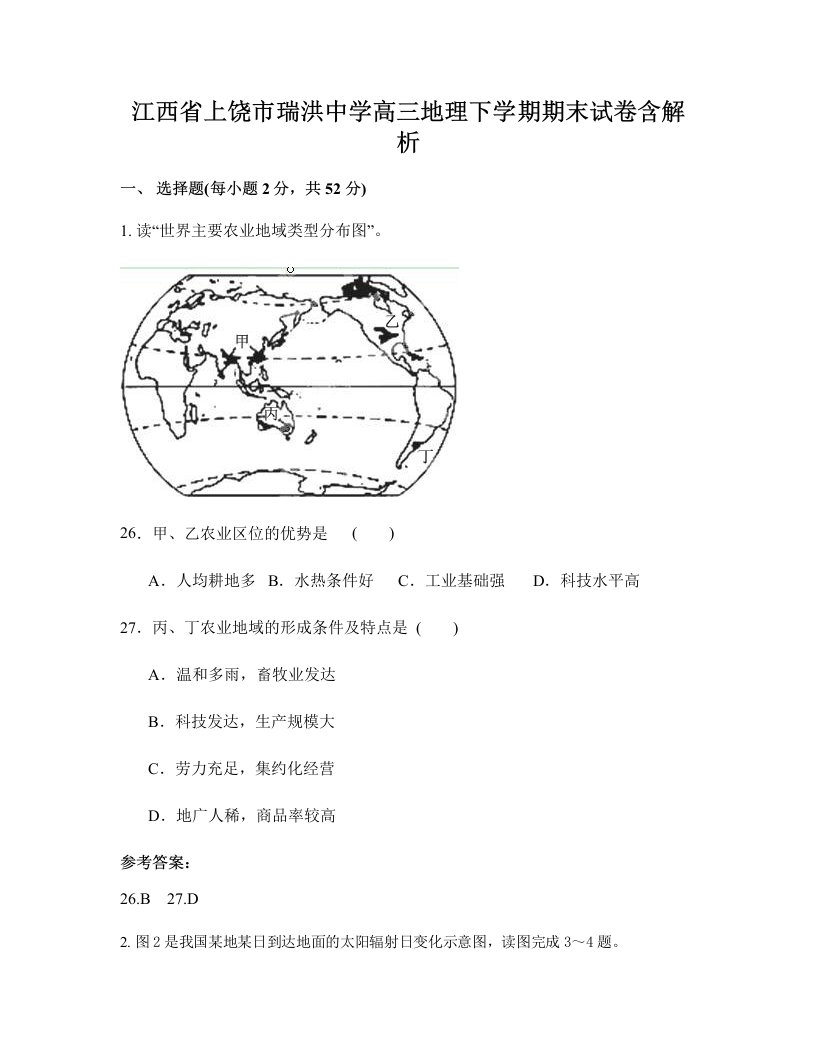 江西省上饶市瑞洪中学高三地理下学期期末试卷含解析