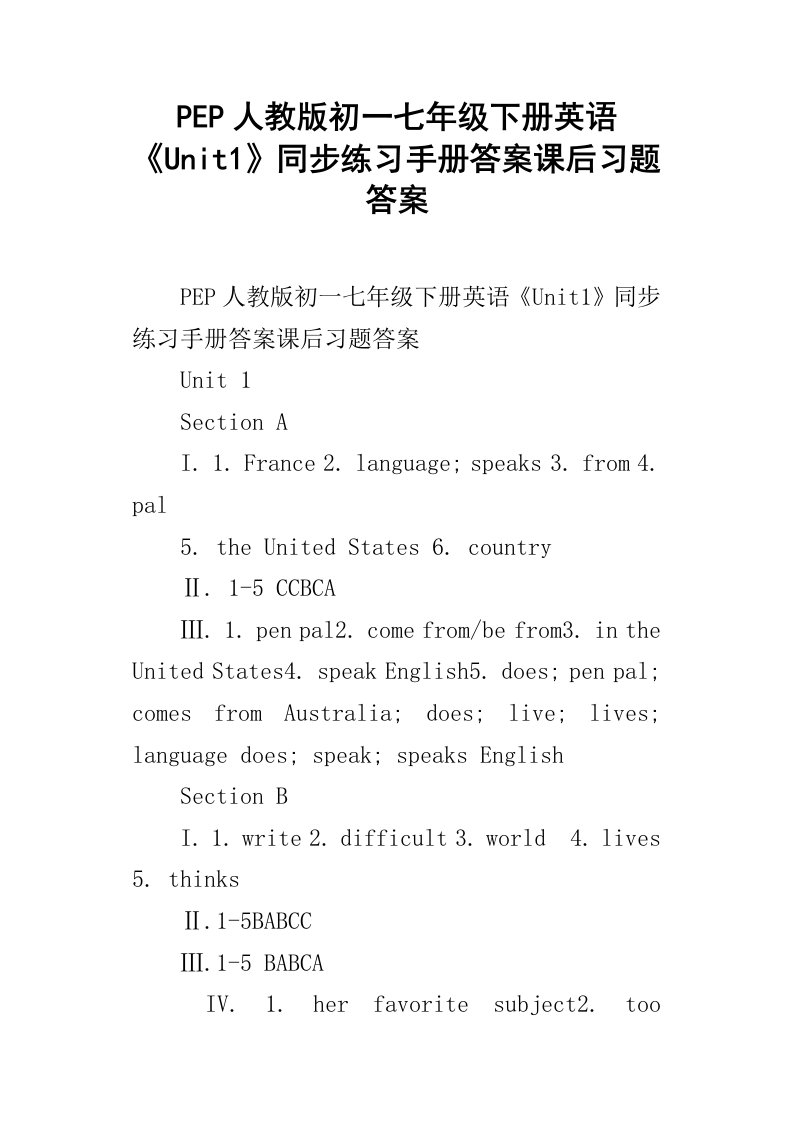 PEP人教版初一七年级下册英语Unit1同步练习手册答案课后习题答案