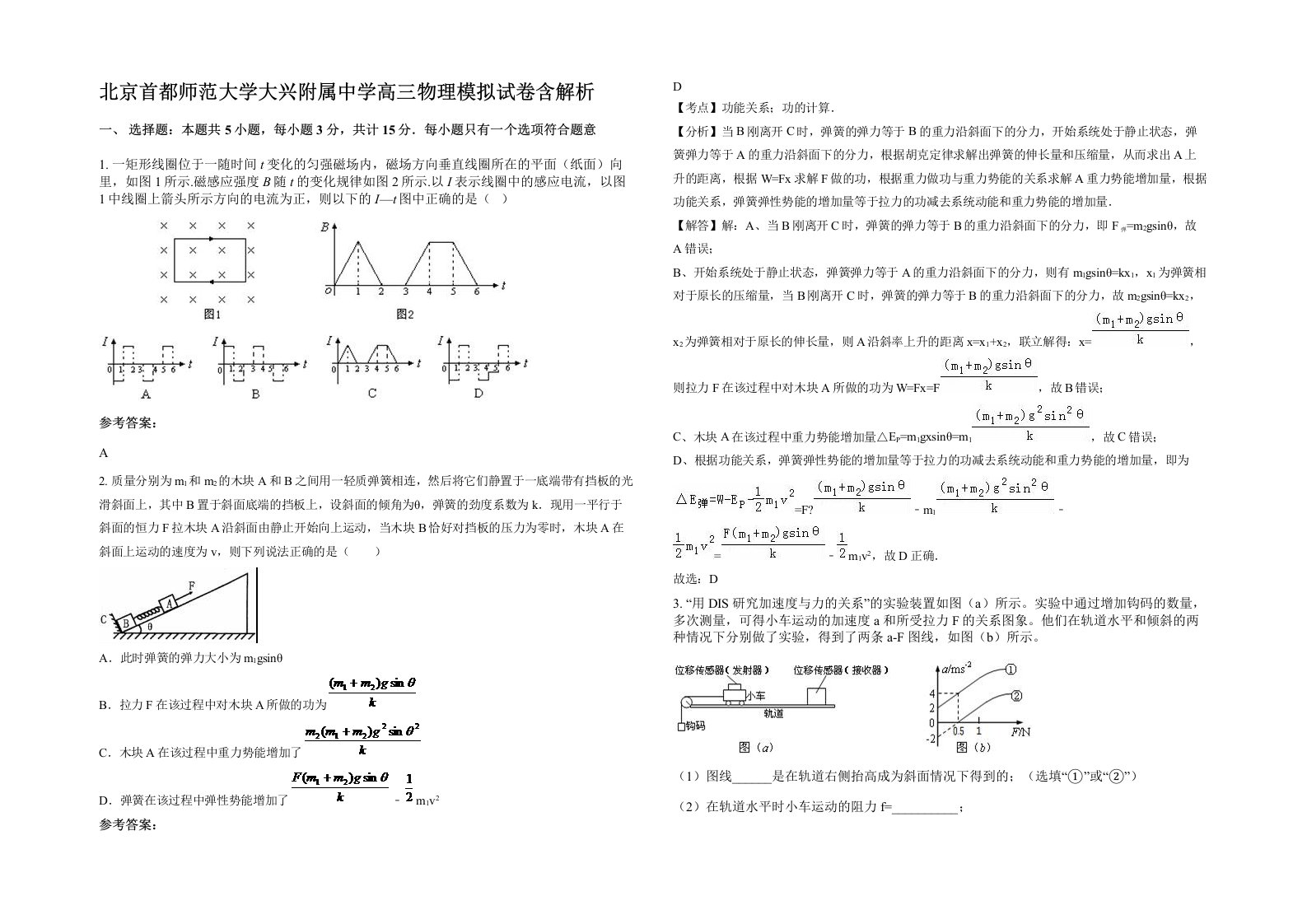 北京首都师范大学大兴附属中学高三物理模拟试卷含解析