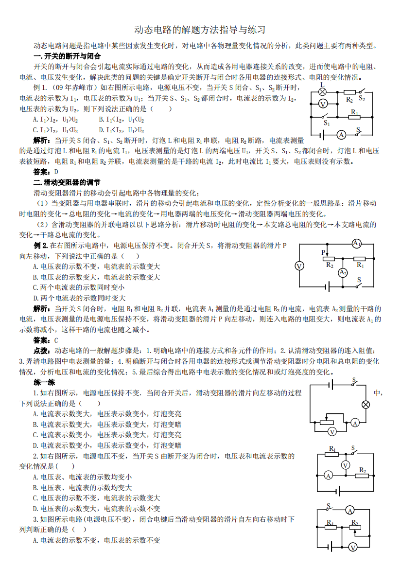 动态电路的解题方法指导与练习