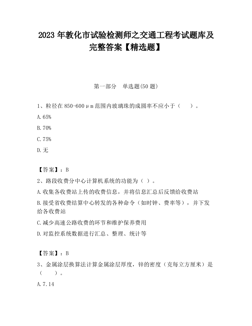 2023年敦化市试验检测师之交通工程考试题库及完整答案【精选题】