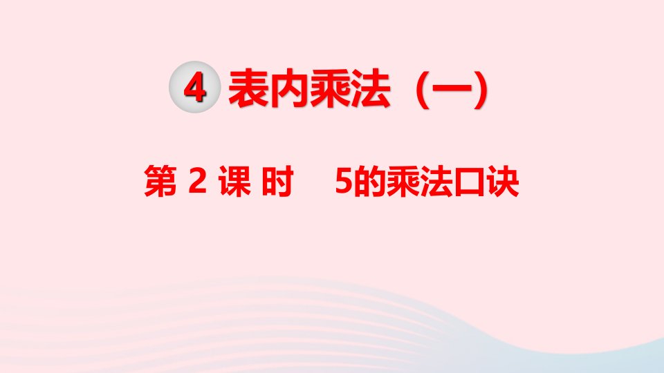 二年级数学上册