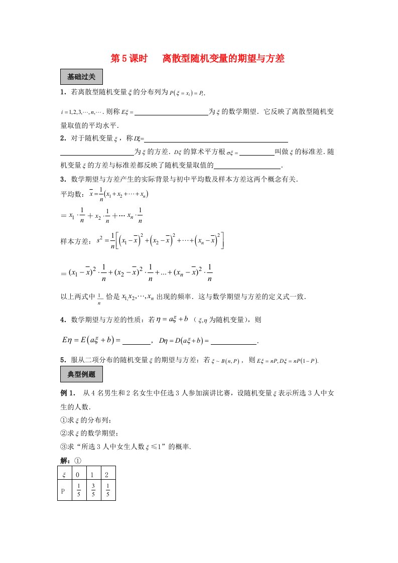 2020高三数学高考概率专题学案：离散型随机变量的期望与方差通用