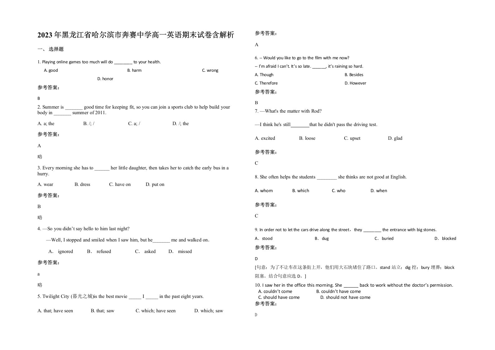 2023年黑龙江省哈尔滨市奔赛中学高一英语期末试卷含解析