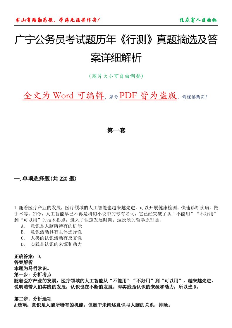 广宁公务员考试题历年《行测》真题摘选及答案详细解析版