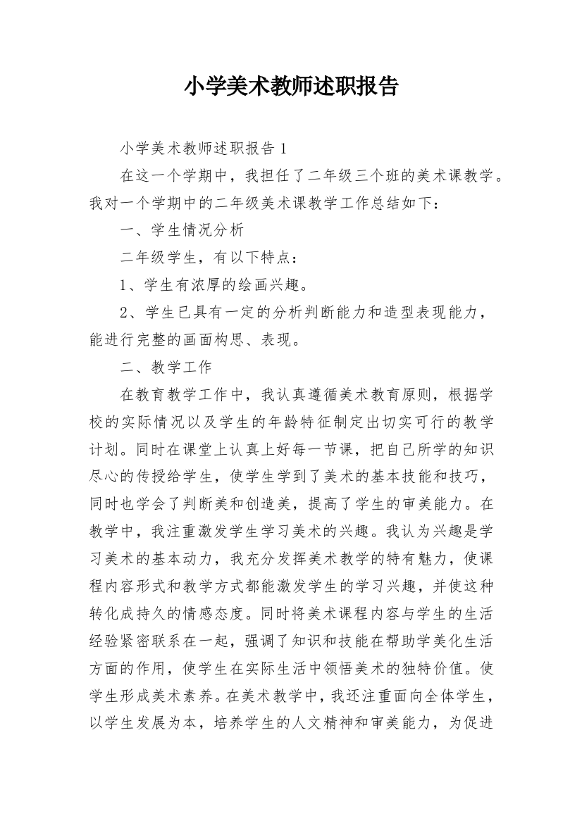 小学美术教师述职报告_2