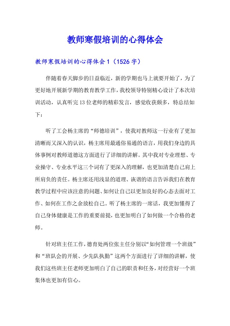 教师寒假培训的心得体会